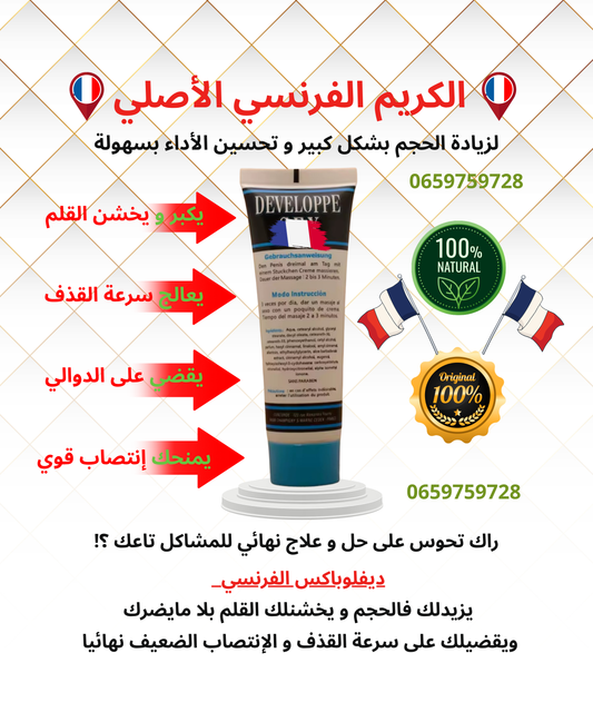 الكريم الفرنسي ديفلوب