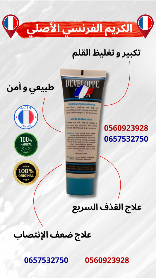 الكريم الفرنسي ديفلوب